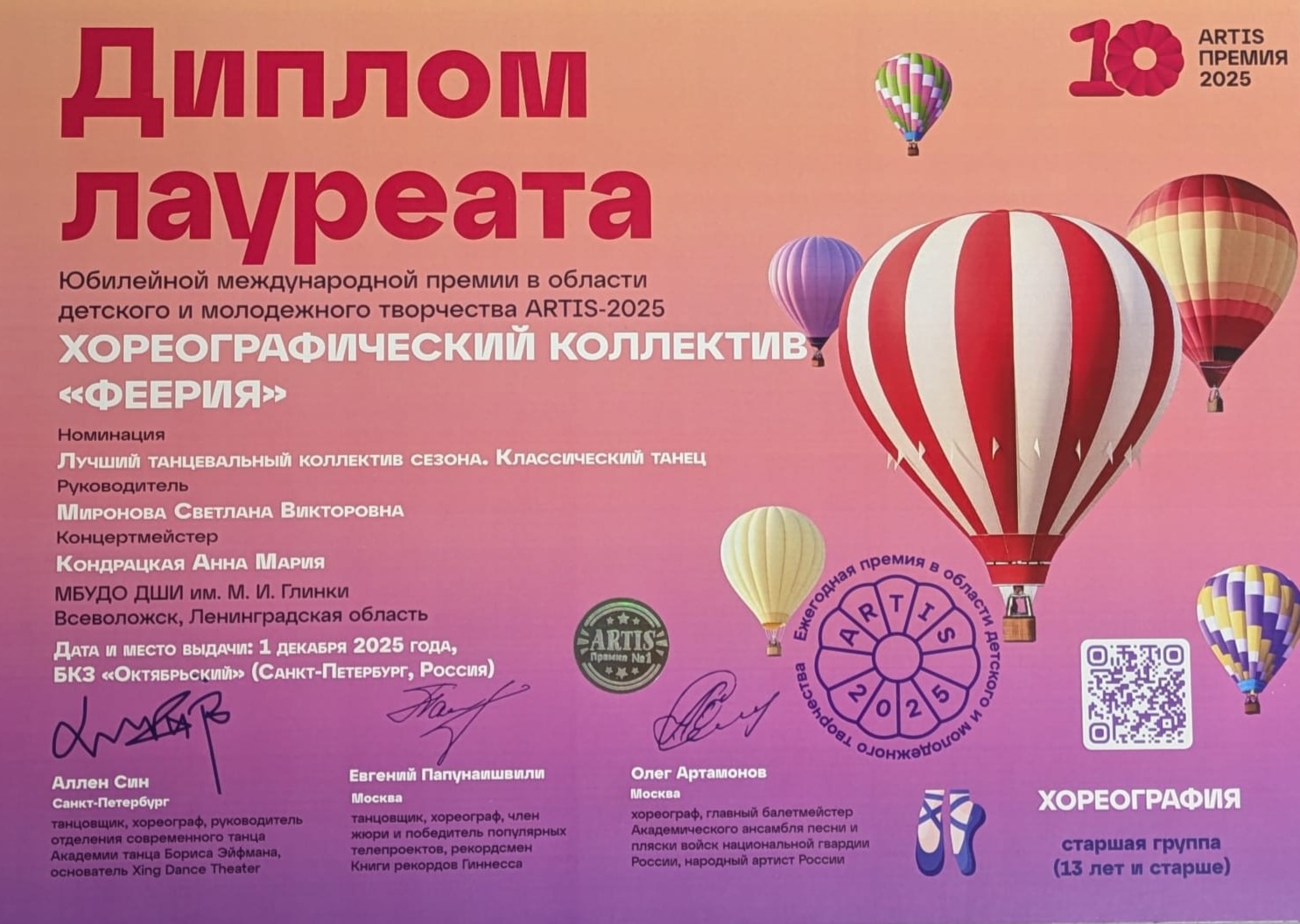 Феерия Атрис 25